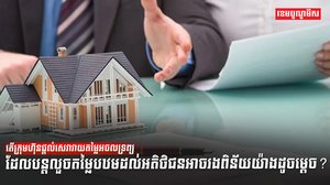 វិស័យអចលទ្រព្យ