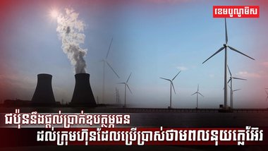វិស័យថាមពល