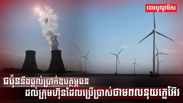 វិស័យថាមពល