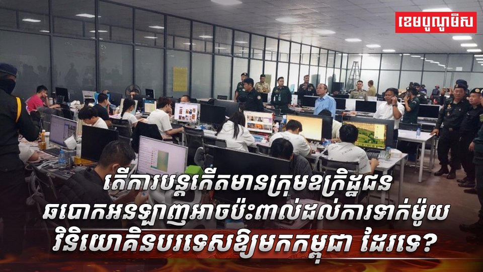 ឧក្រិដ្ឋកម្មអនឡាញ