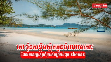 វិស័យទេសចរណ៍