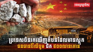 ធនធានរ៉ែលូចូម