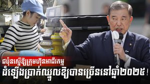 ប្រាក់ឈ្នួល