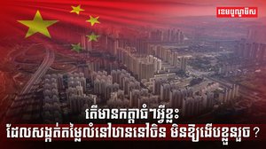 ទីផ្សារលំនៅឋាន