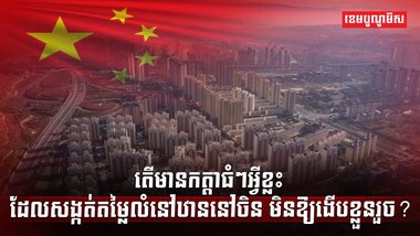 ទីផ្សារលំនៅឋាន