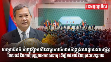 សម្តេចធិបតី ហ៊ុន ម៉ាណែត