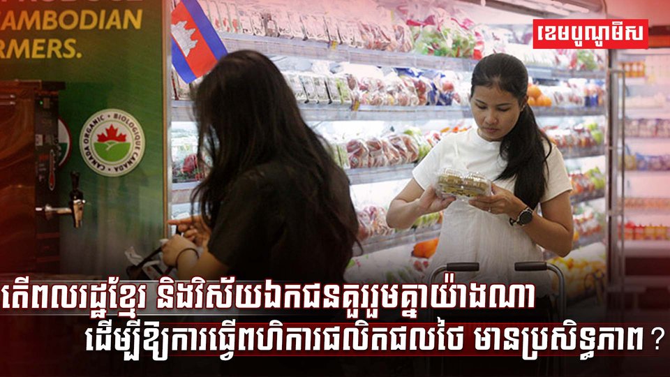 ពហិការផលិតផលថៃ