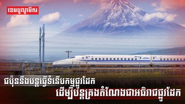ផ្លូវដែក