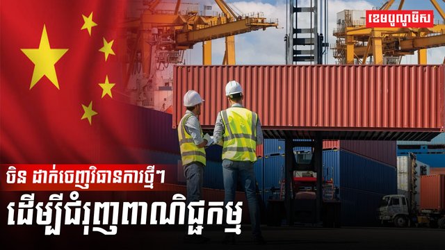 វិស័យពាណិជ្ជកម្ម