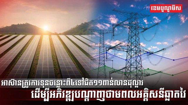 វិស័យថាមពល