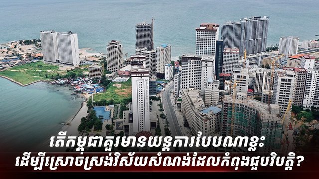 វិស័យសំណង់
