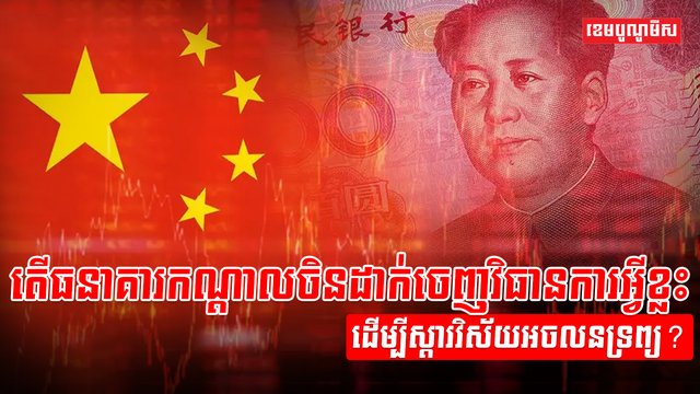 វិស័យអចលនទ្រព្យ