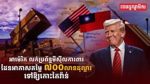 វិស័យការពារជាតិ