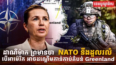 តំបន់ Greenland