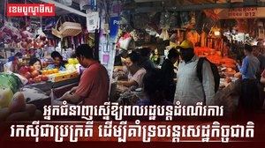 វិស័យសេដ្ឋកិច្ច