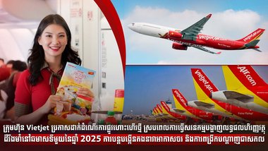 ***ផ្លូវហោះហើរ ហូជីមិញ-ម៉ានីល នឹងចាប់ផ្តើមដំណើរការនៅខែវិច្ឆិកា ឆ្នាំ 2025