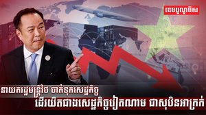 វិស័យសេដ្ឋកិច្ច