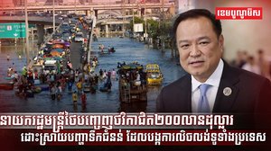 បញ្ហាទឹកជំនន់
