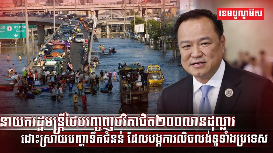 បញ្ហាទឹកជំនន់