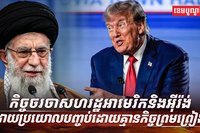 កិច្ចចរចាសហរដ្ឋអាមេរិក