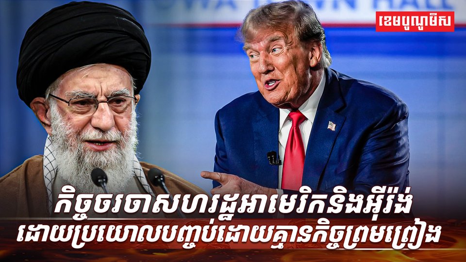 កិច្ចចរចាសហរដ្ឋអាមេរិក