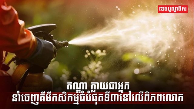 វិស័យកសិកម្ម