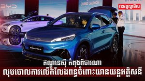 យានយន្តអគ្គិសនី