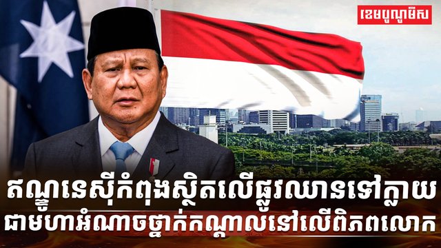 មេដឹកនាំឥណ្ឌូនេស៊ី