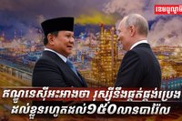 ឥណ្ឌូនេស៊ី