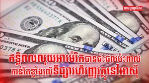 ផ្សារហ៊ុនអាស៊ី
