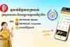 ទូទាត់វិក្កយបត្ររបស់ក្រសួងការងារ និងបណ្តុះបណ្តាលវិជ្ជាជីវៈ  តាមរយៈធនាគារ ខេប៊ីប្រាសាក់ ដោយឥតគិតថ្លៃសេវា