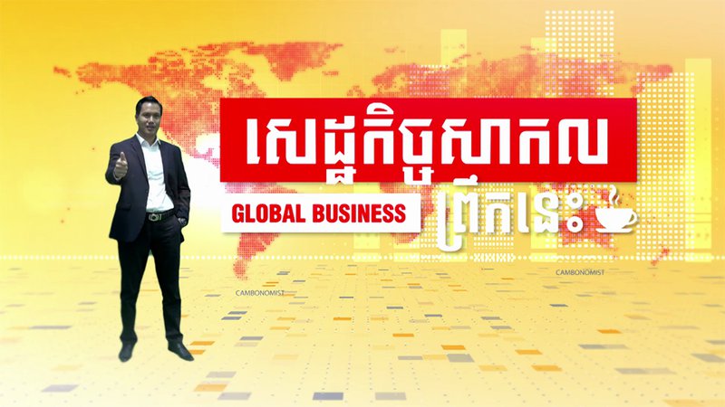 Global Business This Morning - Cambonomist