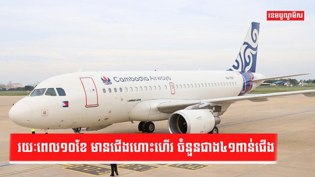 វិស័យអាកាសចរណ៍
