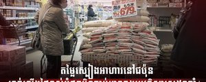 សន្តិសុខស្បៀង