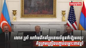 កិច្ចព្រមព្រៀងសន្តិភាព