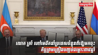 កិច្ចព្រមព្រៀងសន្តិភាព