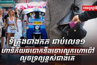 សណ្ដាប់ធ្នាប់សង្គម