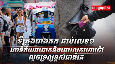 សណ្ដាប់ធ្នាប់សង្គម