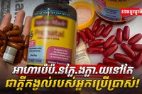 ផលិតផលអាហារបំប៉ន