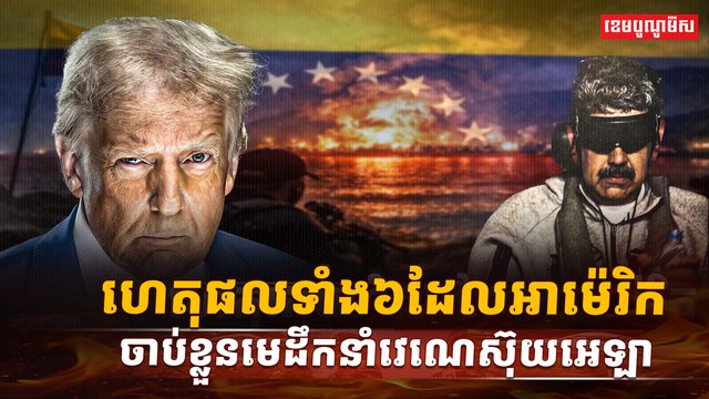 លោក Nicolás Maduro