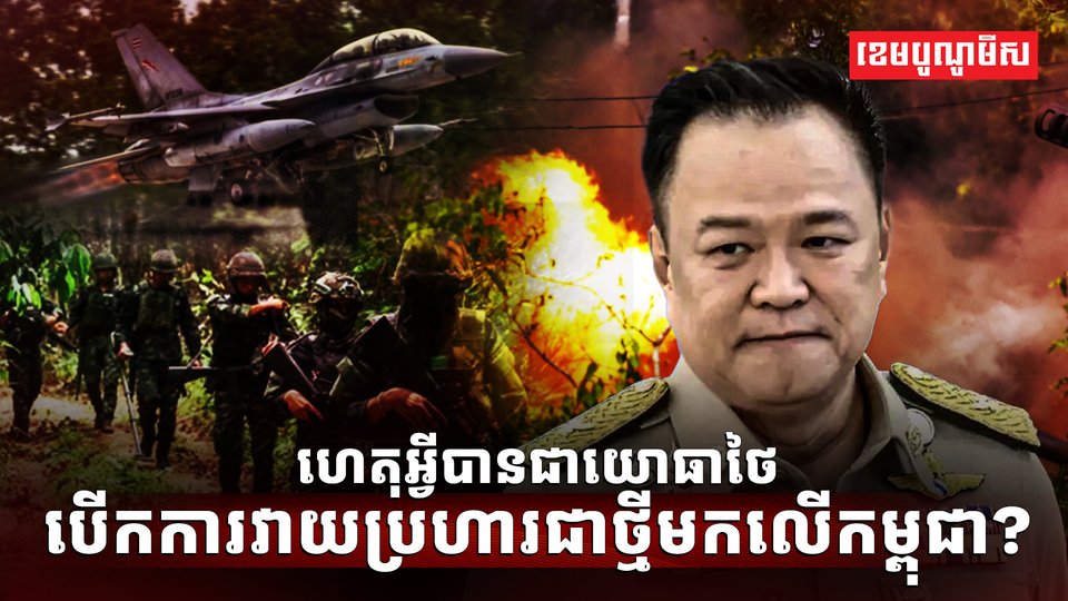 សន្តិភាពកម្ពុជា-ថៃ