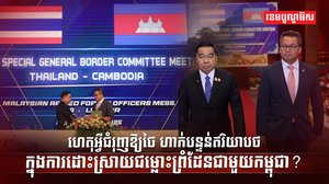 ជម្លោះព្រំដែន