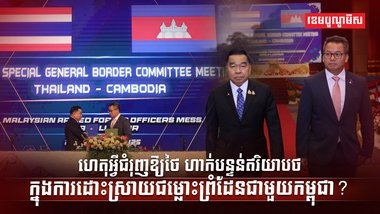 ជម្លោះព្រំដែន