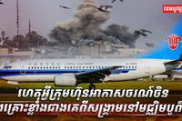 ក្រុមហ៊ុនអាកាសចរណ៍ចិន