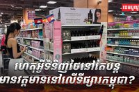 ផលិតផលថៃ