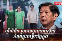 មេដឹកនាំហ្វីលីពីន