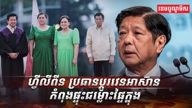 មេដឹកនាំហ្វីលីពីន