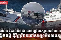 សមុទ្រចិនខាងត្បូង