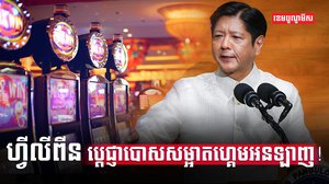 ហ្គេមអនឡាញ