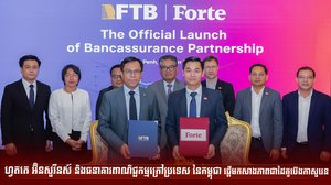 ហ្វតតេ អ៊ិនសួរឹនស៍ និងធនាគារពាណិជ្ជកម្មក្រៅប្រទេស នៃកម្ពុជា ផ្តើមកសាងភាពជាដៃគូប៊េងកាសួរេន